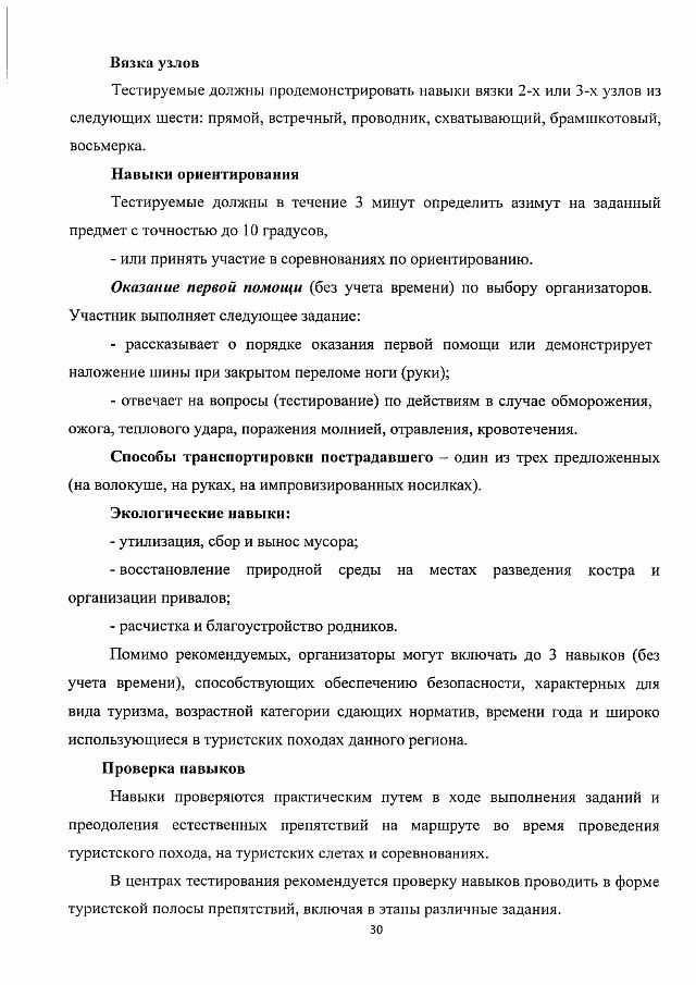 Методические рекомендации ГТО-min-31