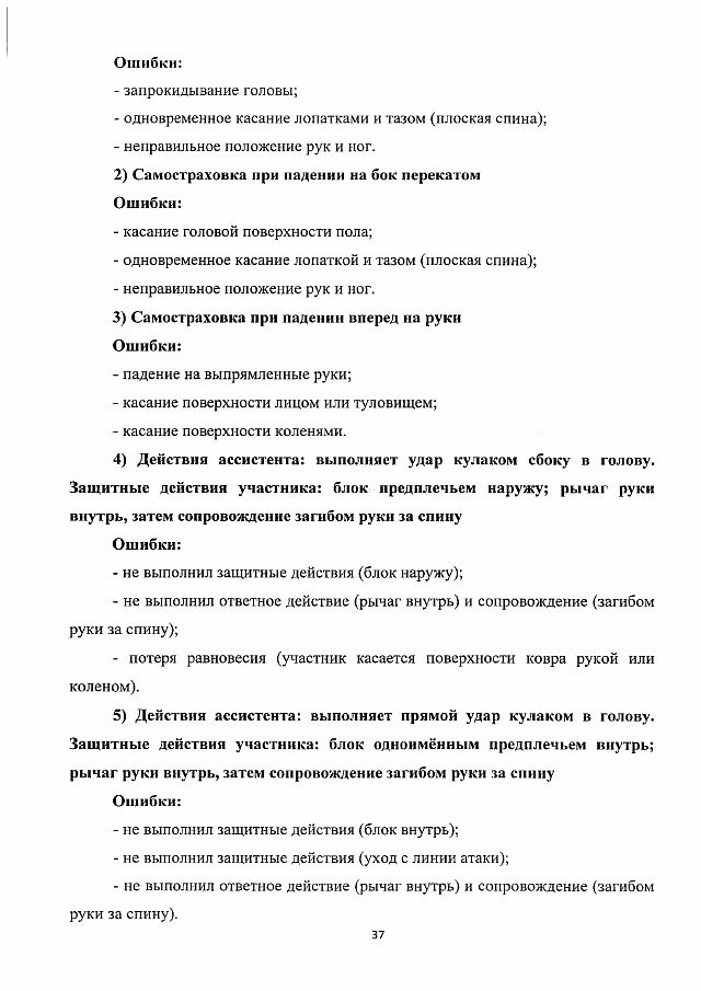 Методические рекомендации ГТО-min-38