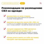 Памятка по размещению на одежде_1