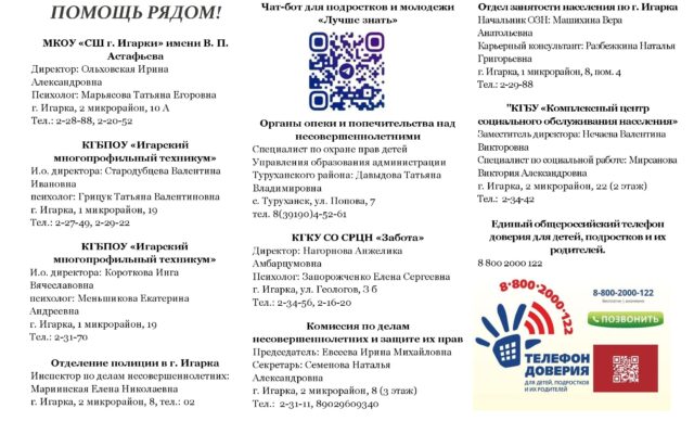 Помощь рядом!